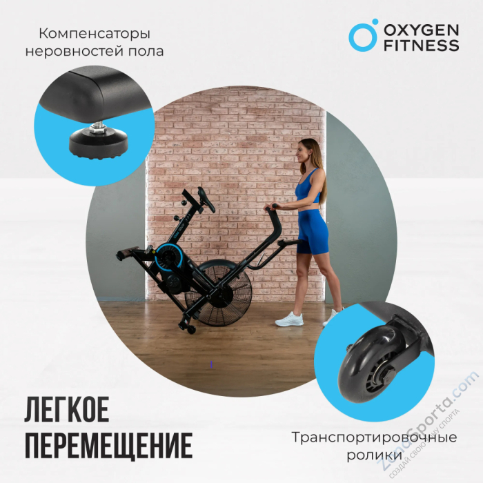 Аэробайк Oxygen Fitness A700 Pro