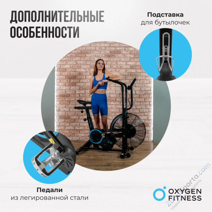 Аэробайк Oxygen Fitness A700 Pro