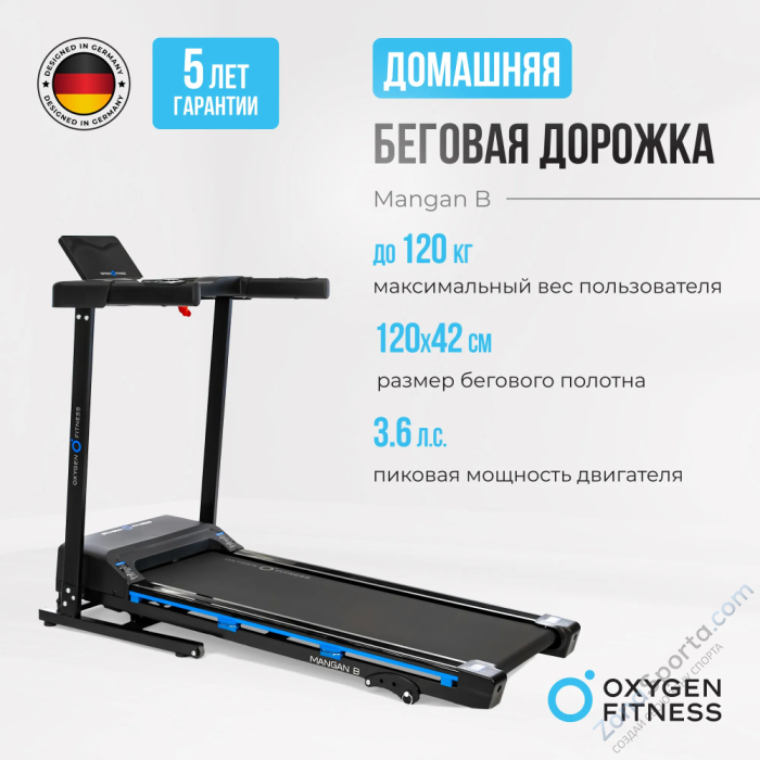 Беговая дорожка домашняя Oxygen Fitness Mangan B