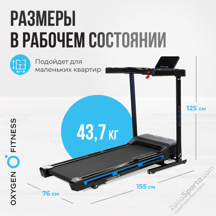 Беговая дорожка домашняя Oxygen Fitness Mangan B