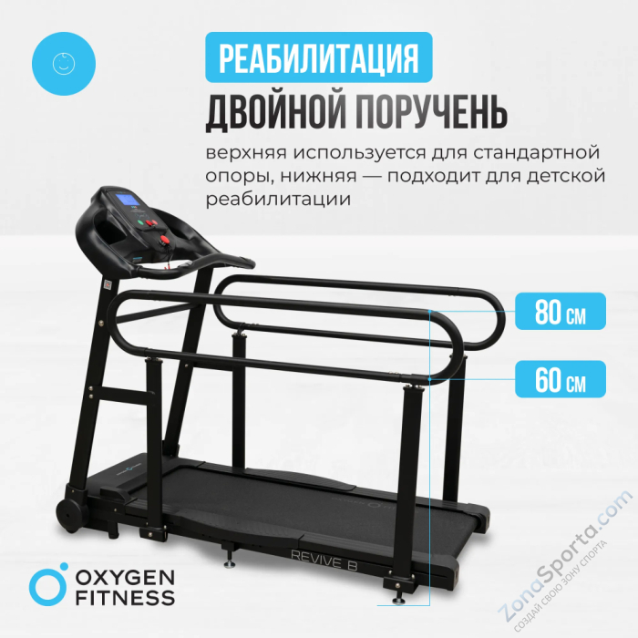 Беговая дорожка домашняя Oxygen Fitness Revive B