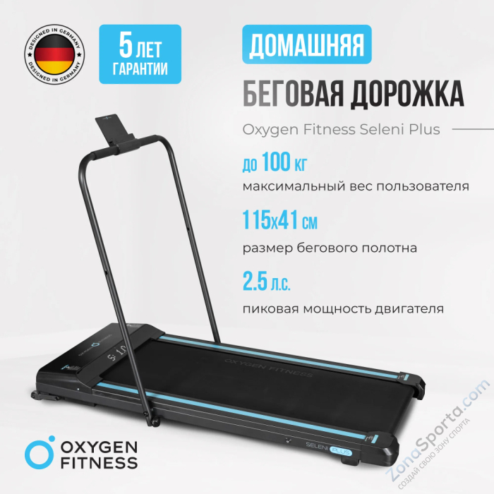 Беговая дорожка домашняя Oxygen Fitness Seleni Plus