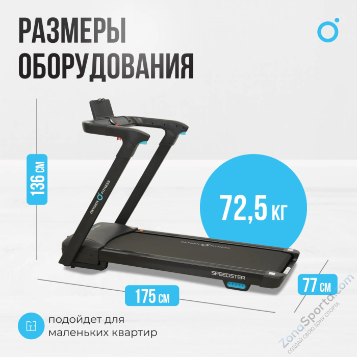 Беговая дорожка домашняя Oxygen Fitness Speedster
