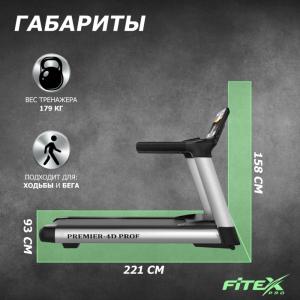 Беговая дорожка Fitex Premier 4D Prof