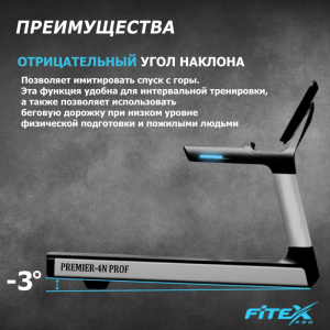 Беговая дорожка Fitex Premier 4N Prof