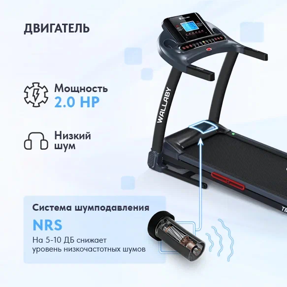 Беговая дорожка Wallaby TM400