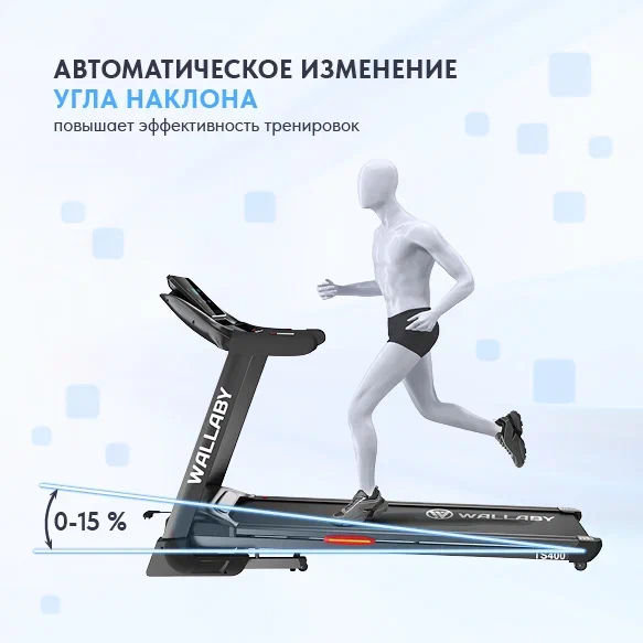 Беговая дорожка Wallaby TS400