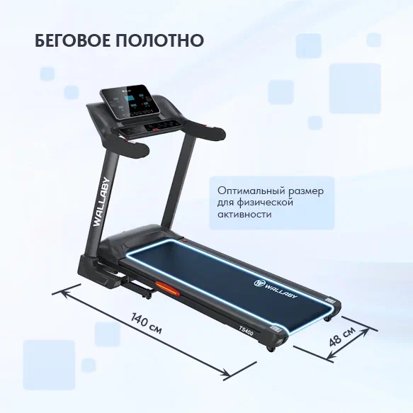 Беговая дорожка Wallaby TS400