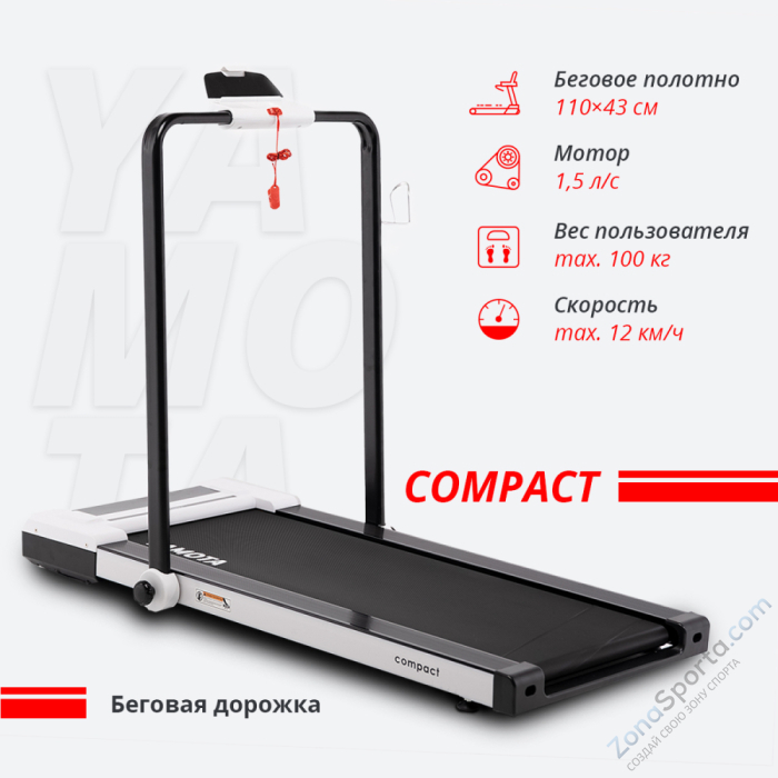 Беговая дорожка Yamota Compact Беговая дорожка Yamota Compact