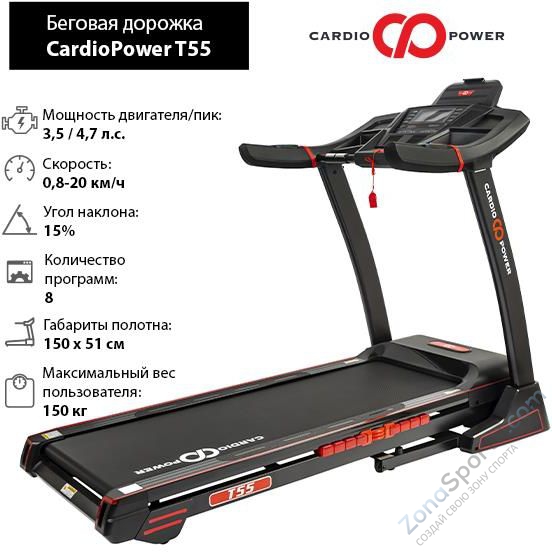 Беговая дорожка CardioPower T55 Беговая дорожка CardioPower T55
