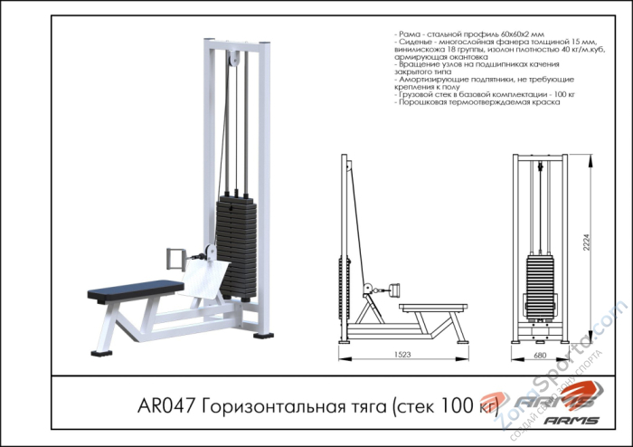 Горизонтальная тяга (стек 100кг) ARMS AR047