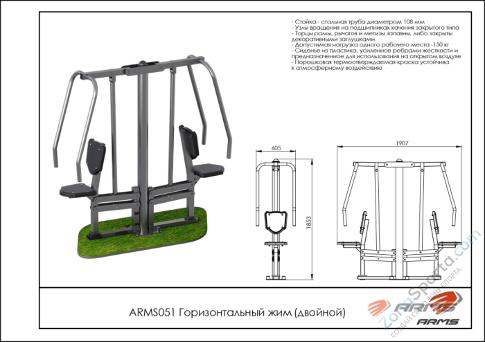 Горизонтальный жим ARMS ARMS051
