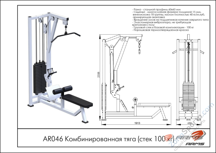 Комбинированная тяга (стек 100кг) ARMS AR046