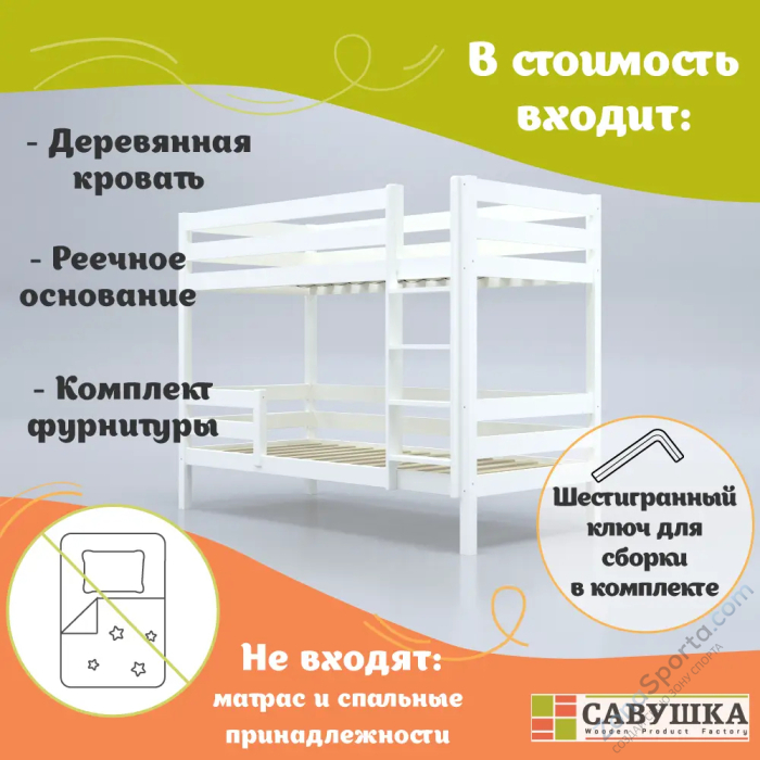 Кровать детская двухъярусная Савушка-01 80х160 белая Кровать детская двухъярусная Савушка-01 80х160 белая