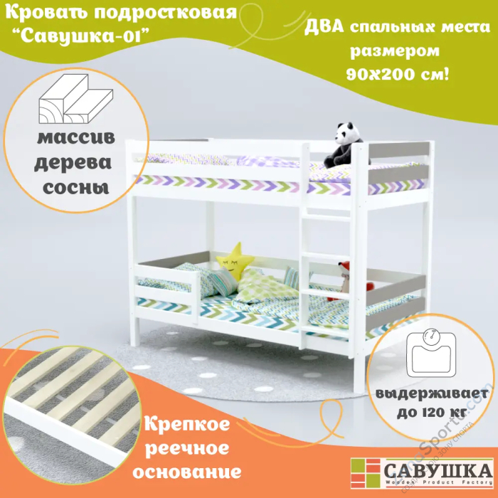 Кровать детская двухъярусная Савушка-01 90х180 Cappuccino (капучино) Кровать детская двухъярусная Савушка-01 90х180 Cappuccino (капучино)