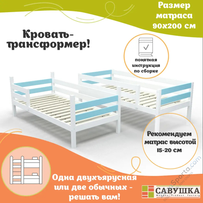 Кровать детская двухъярусная Савушка-01 90х200 голубая Кровать детская двухъярусная Савушка-01 90х200 голубая