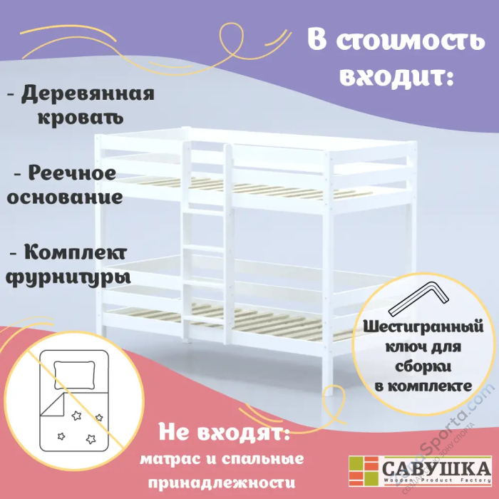 Кровать детская двухъярусная Савушка-05 90х180 White (белый)