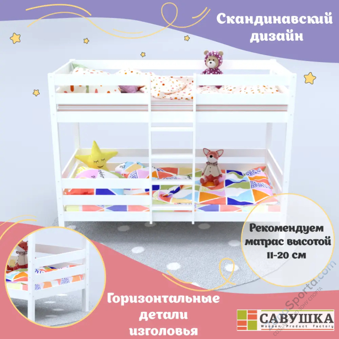 Кровать детская двухъярусная Савушка-05 90х180 White (белый)