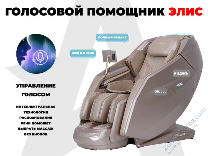 Массажное кресло Fujimo Excelsior Шампань