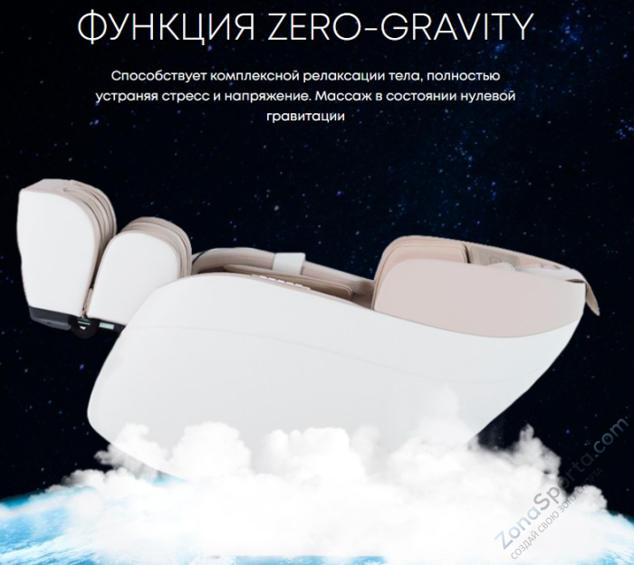 Массажное кресло iMassage Zero Gravity Beige