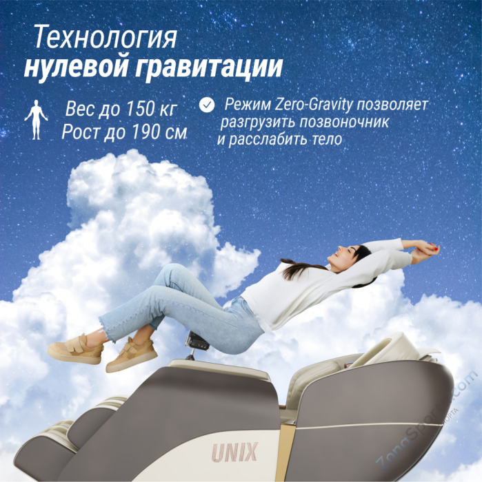 Массажное кресло Unix Med Amelia Beige