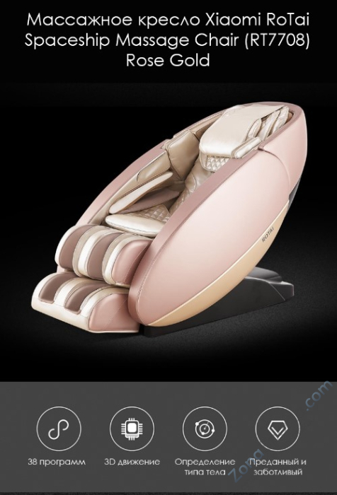 Массажное кресло Xiaomi (RT7708) Rose Gold