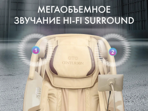 Массажный комплекс Oto Centurion Pro Zen CN-01 Бежевый
