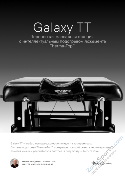 Массажный стол складной Master Galaxy TT, с подогревом