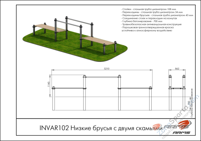 Низкие брусья с двумя скамьями ARMS INVAR102