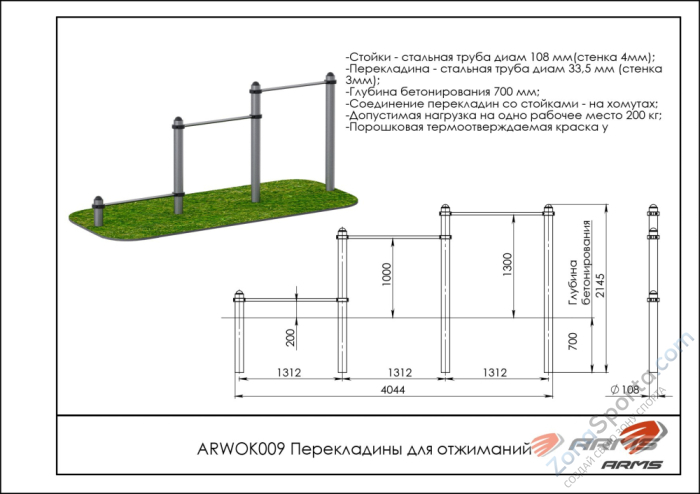 Перекладины для отжиманий ARMS ARWOK009