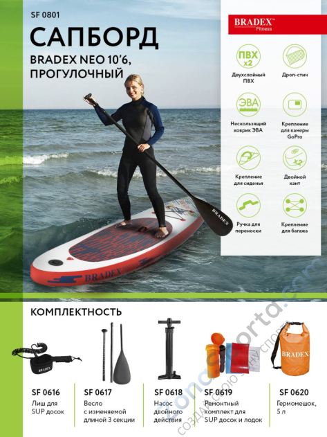 Сапборд Bradex Neo 10.6 прогулочный SF 0801
