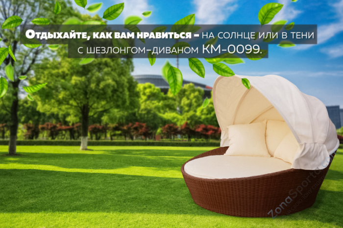 Шезлонг-диван Kvimol КМ-0099 белый из искусственного ротанга