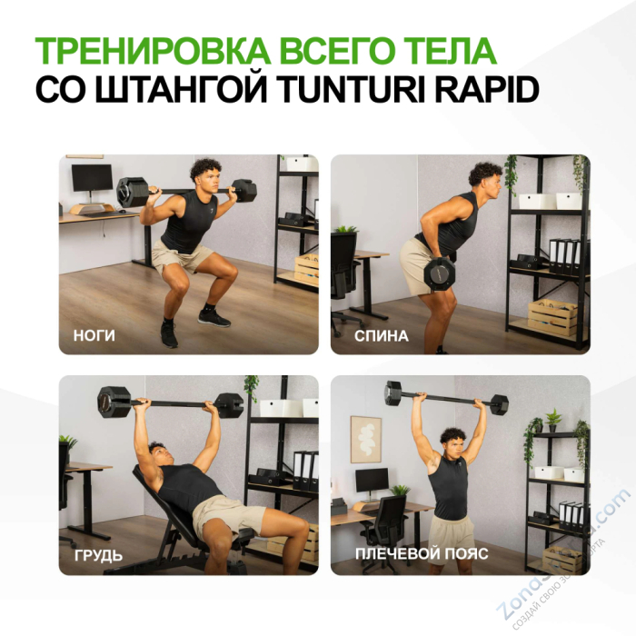 Штанга наборная Tunturi Rapid с быстрой сменой веса, 11 кг