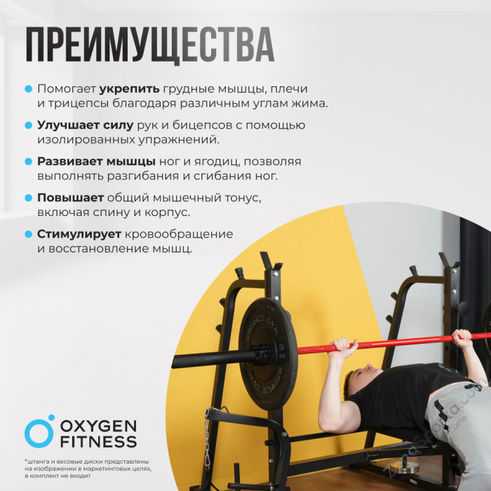 Силовая скамья домашняя Oxygen Fitness Arizon