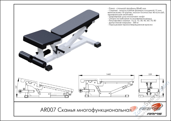 Скамья многофункциональная ARMS AR007