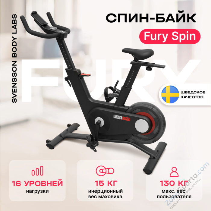 Спин-байк Svensson Body Labs Fury Spin