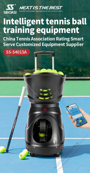 Теннисная пушка Siboasi S4015A