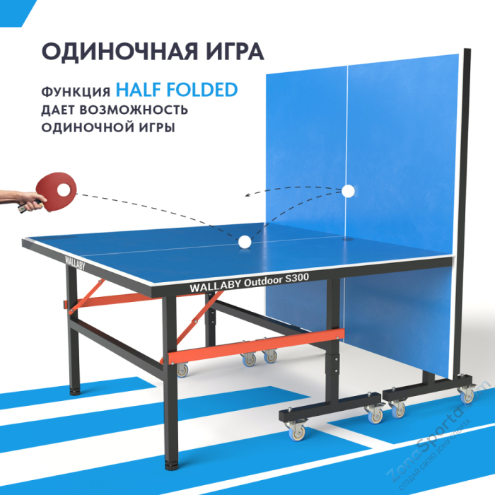 Теннисный стол Wallaby Outdoor S300 Blue