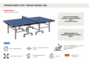 Теннисный стол профессиональный Tibhar Smash 28R, ITTF (зеленый)