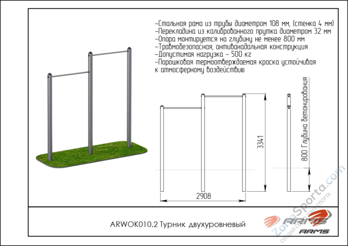 Турник двухуровневый ARMS ARWOK010.2