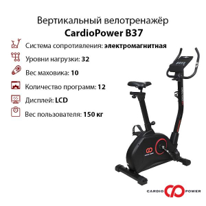 Вертикальный велотренажер CardioPower B37 (2022)